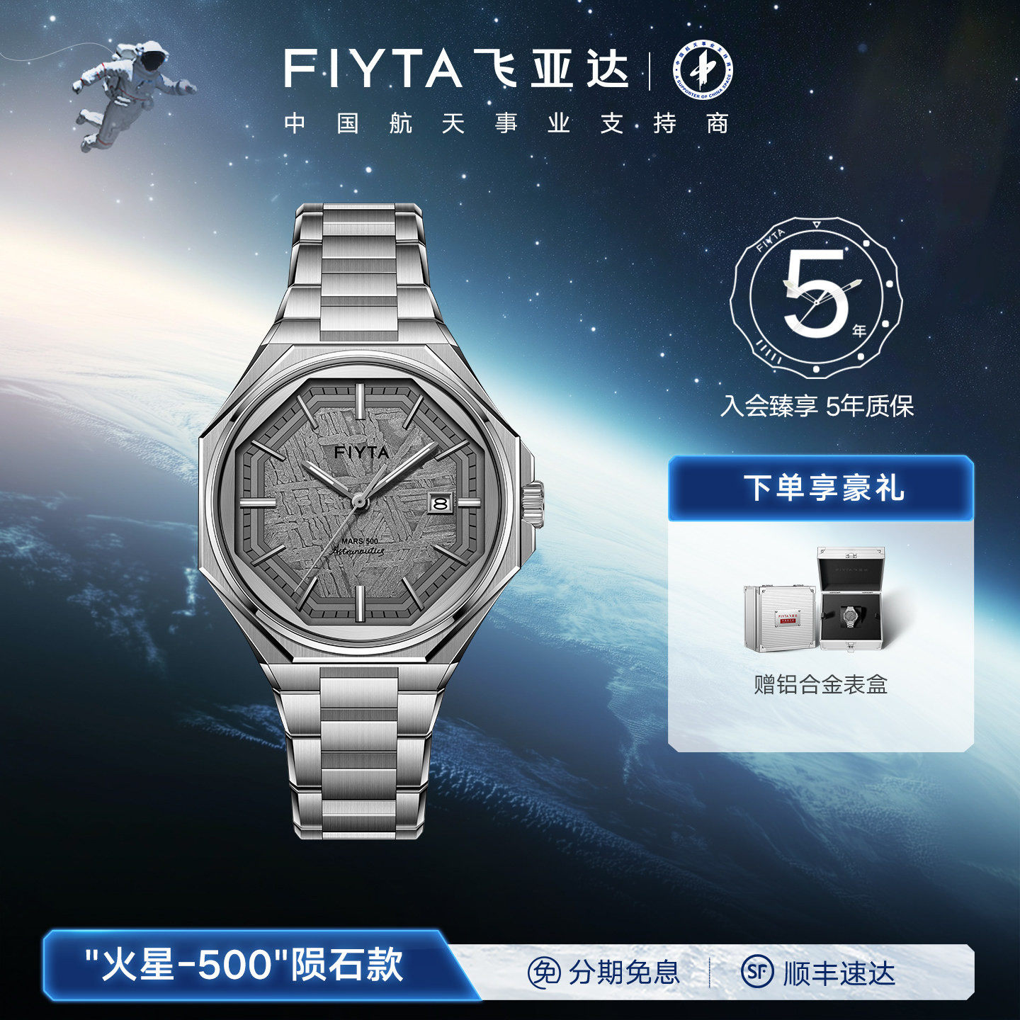 飞亚达航天系列火星500登陆男士机械表夜光陨石表盘GA880007,手表,国产腕表,淘宝优惠券,粉丝福利购,淘宝优惠卷