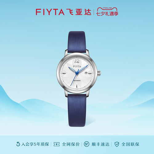 花语系列手表飞亚达ins风