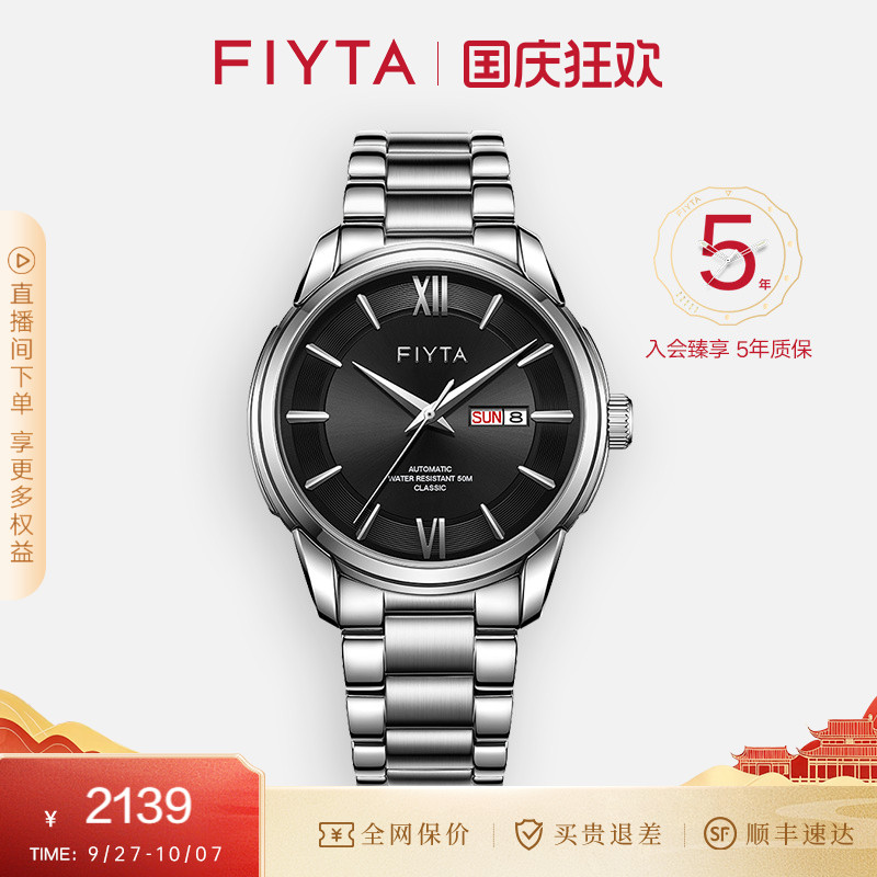 商场同款飞亚达经典手表