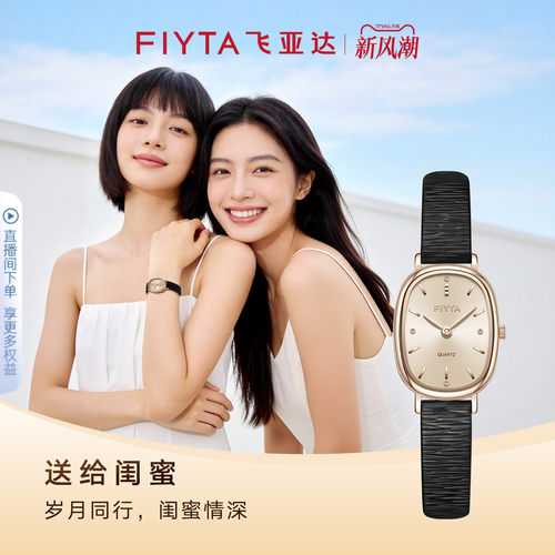 飞亚达小可可石英女表