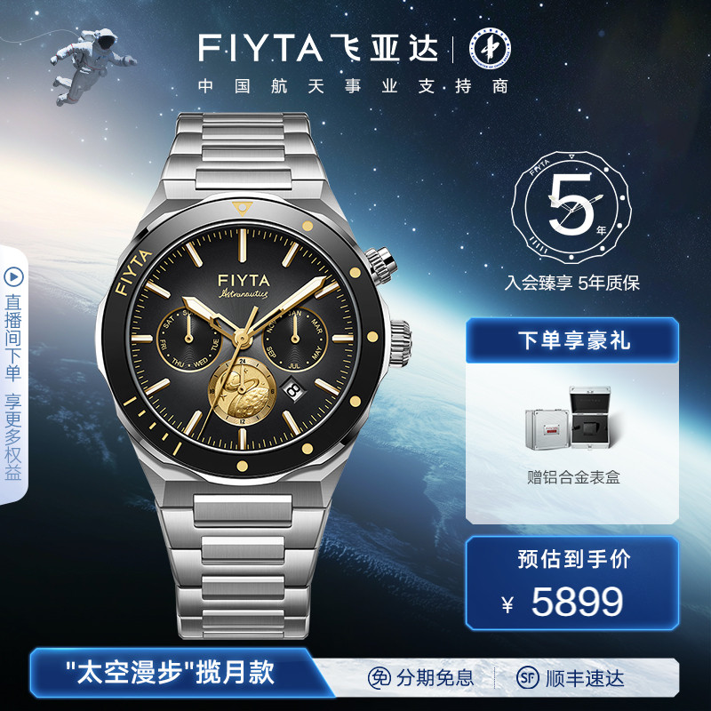 【专柜同款】飞亚达航天系列'太空漫步'揽月款机械男表陶瓷