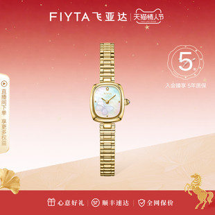 【专柜同款】飞亚达小福蝶小金表复古手表石英女螺钿灵感小金表