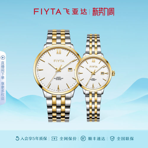 飞亚达卓雅系列石英表