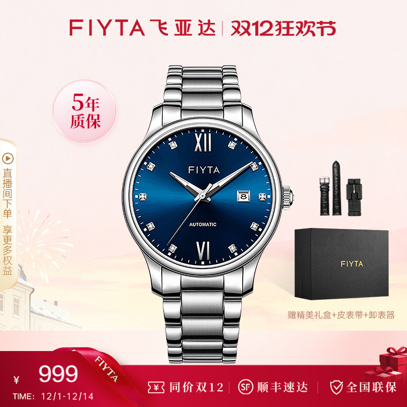 【店铺热销】飞亚达经典系列手表男全自动机械表男表时尚钢带男款