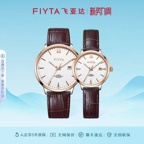 【专柜同款】飞亚达卓雅系列手表男女石英表正品情侣款表礼物