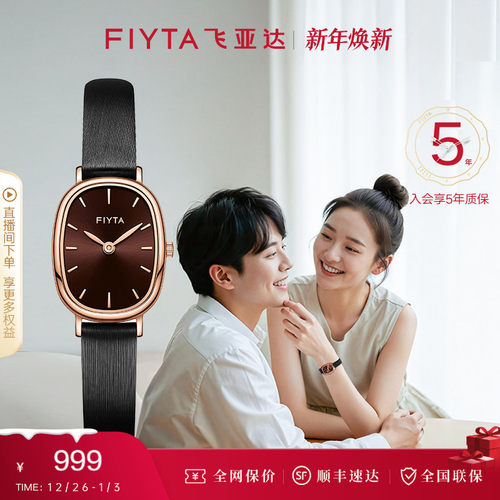 飞亚达小可可石英表女表