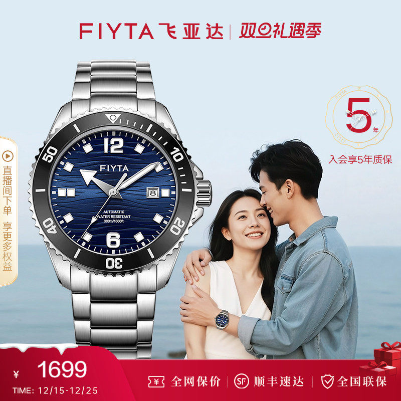 飞亚达手表男夜光机械表潜水表金属风运动手表防水小众男表礼物