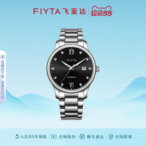 【店铺热销】飞亚达经典系列男机械表时尚商务钢带手表 - 封面