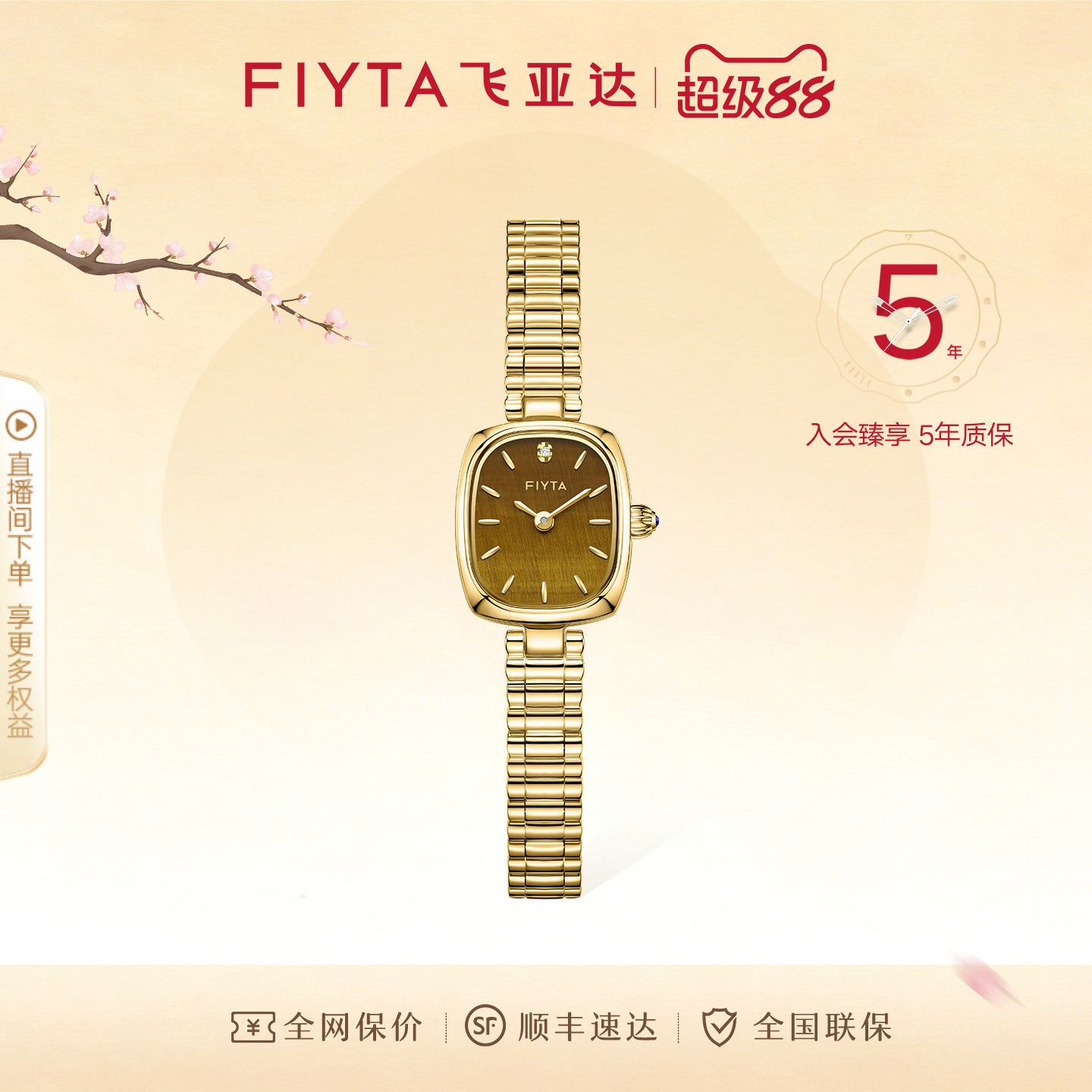 【高圆圆同款】专柜在售飞亚达复古小金表手表女小巧石英表轻奢