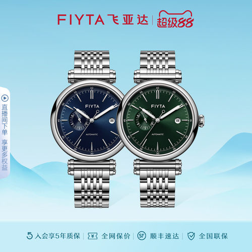 飞亚达时尚印系列机械男表
