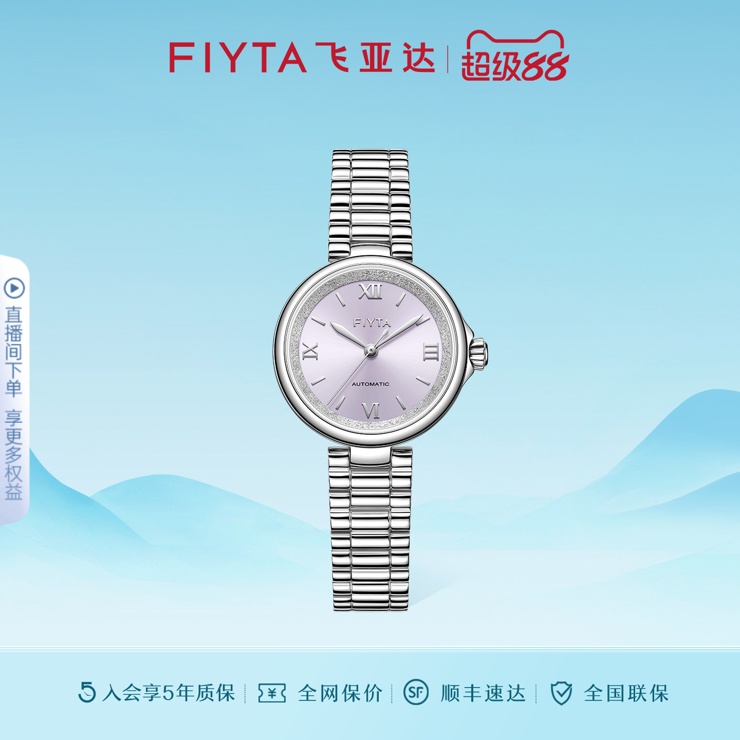 飞亚达