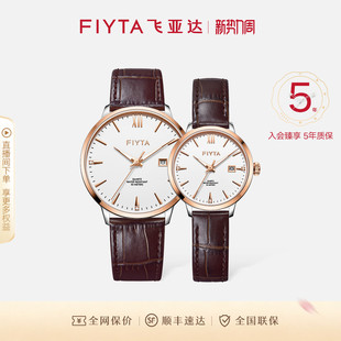 情侣款 飞亚达卓雅系列手表男女石英表正品 防水手表 专柜同款