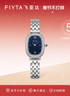 【新年礼】飞亚达倾城系列小可可手表女轻奢小众女表钢带送女友