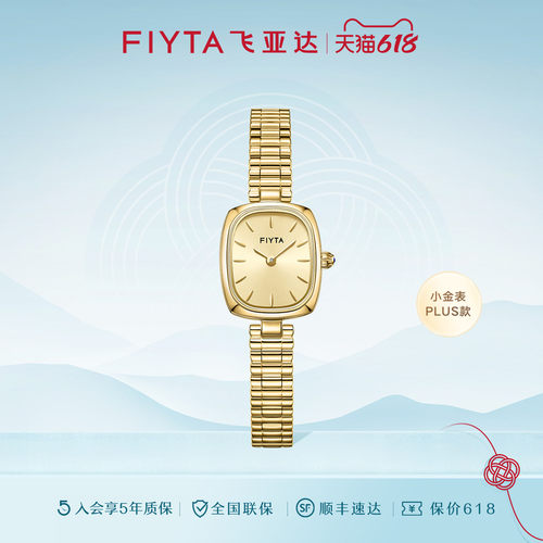 飞亚达时尚复古小金表PLUS版