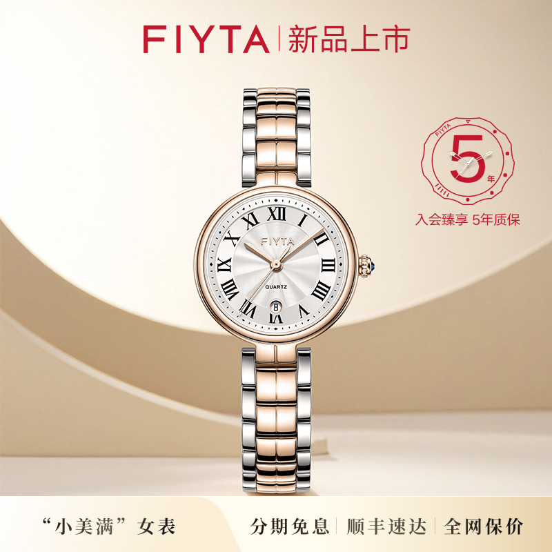 飞亚达小美满手表女时尚轻奢精致石英女表小众送礼物小美人