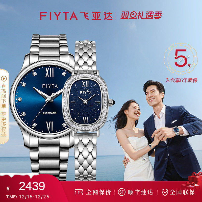 飞亚达情侣对表时尚男女表