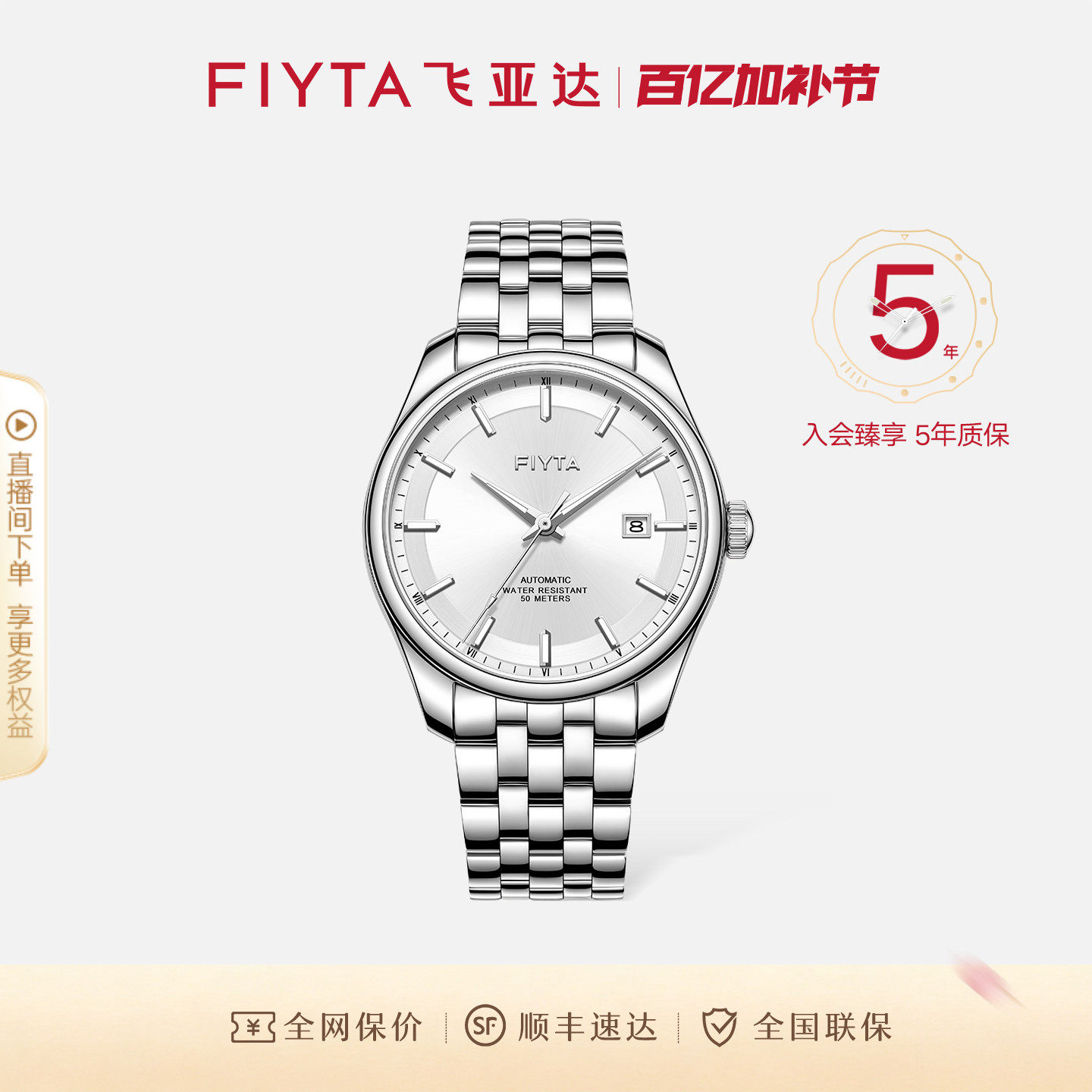 飞亚达自动机械表经典钢带防水日历手表男款商务节日送男友礼物