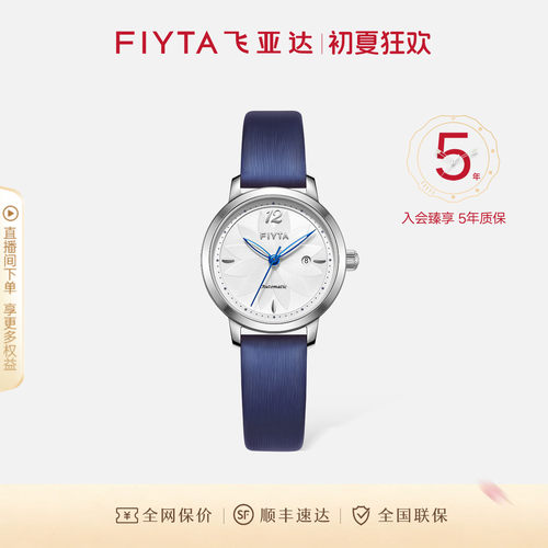 花语系列手表飞亚达ins风