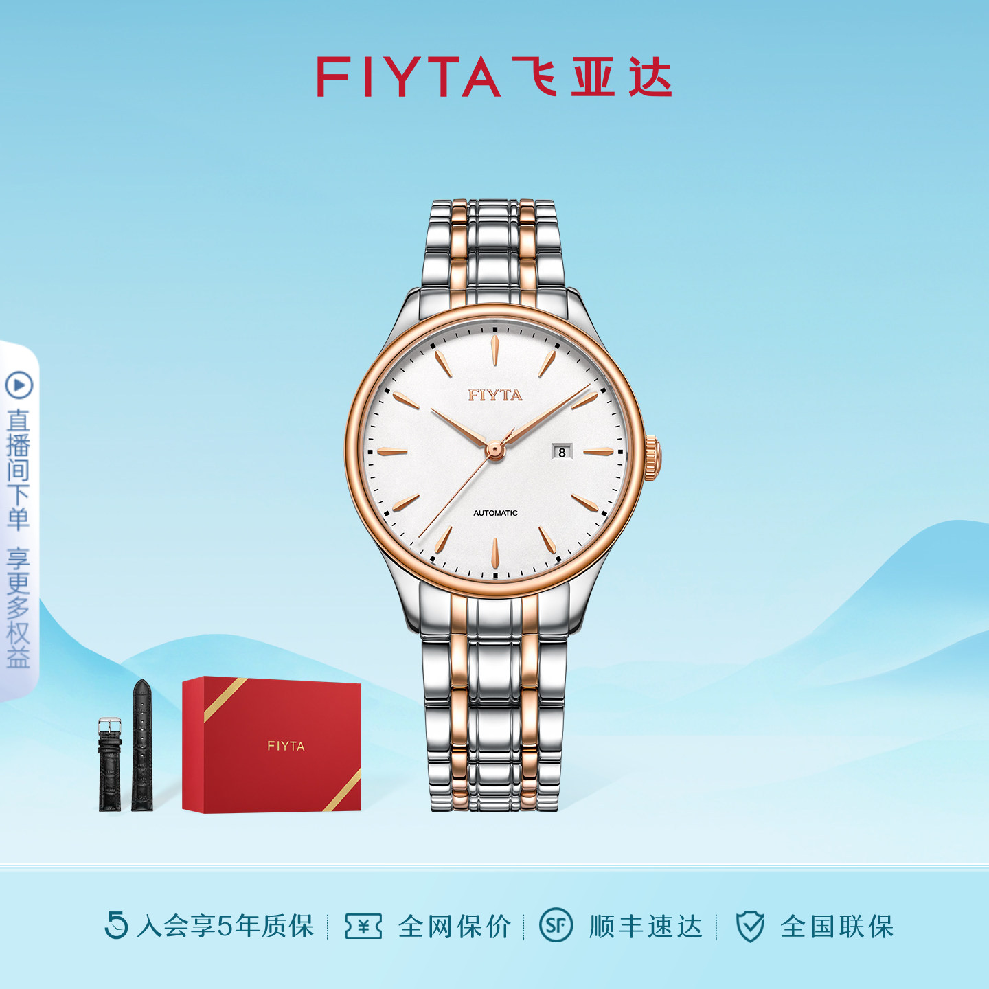 飞亚达经典系列手表女机械表女表简约时尚气质腕表图片