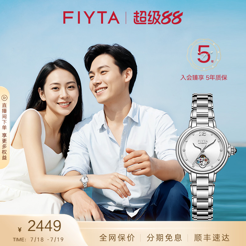 飞亚达机械镂空女表倾城系列