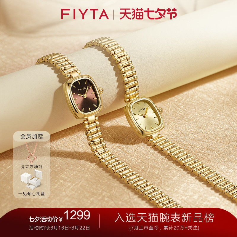 飞亚达复古小金表小巧石英竹节链条表方表女七夕礼物小众手表轻奢怎么样,好用不?