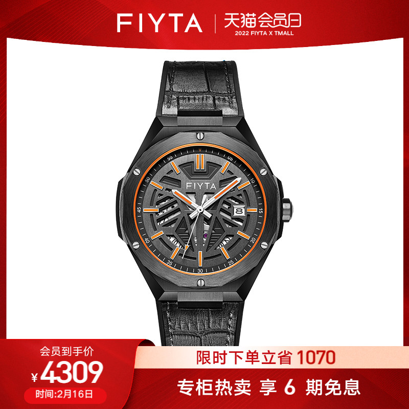 商场同款飞亚达极限系列男士手表运动镂空机械表防水腕表GA866015