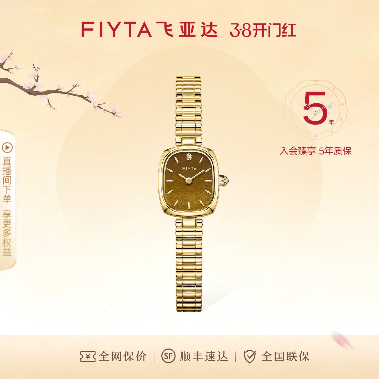 【高圆圆同款】专柜在售飞亚达复古小金表手表女小巧石英表轻奢