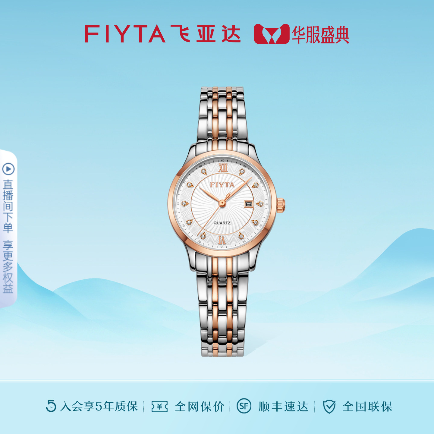 商场同款飞亚达经典系列女石英表简约表镶嵌钢带表节日礼图片