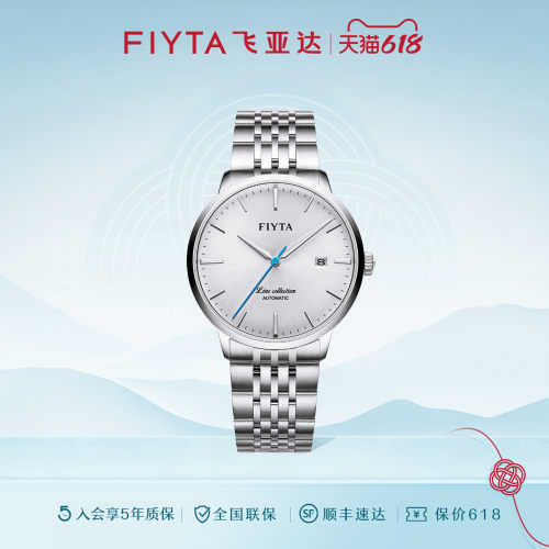专柜机械手表飞亚达风致系列