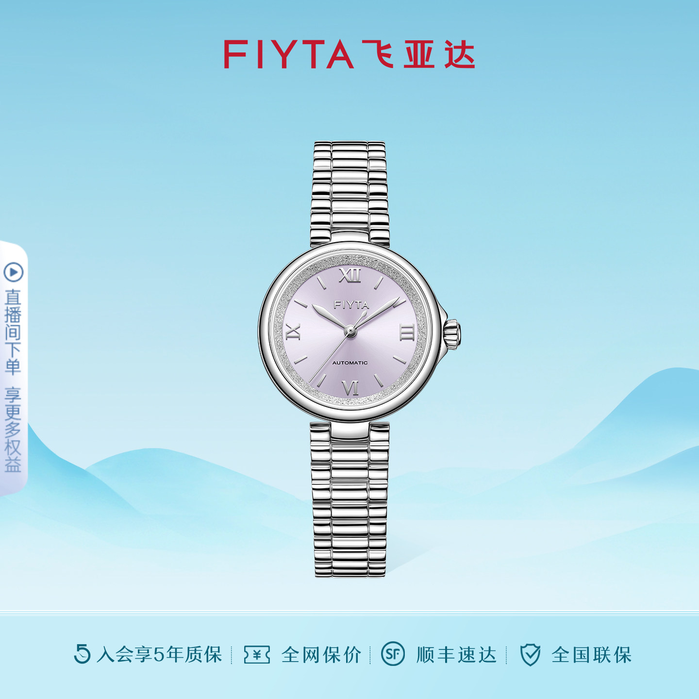 飞亚达