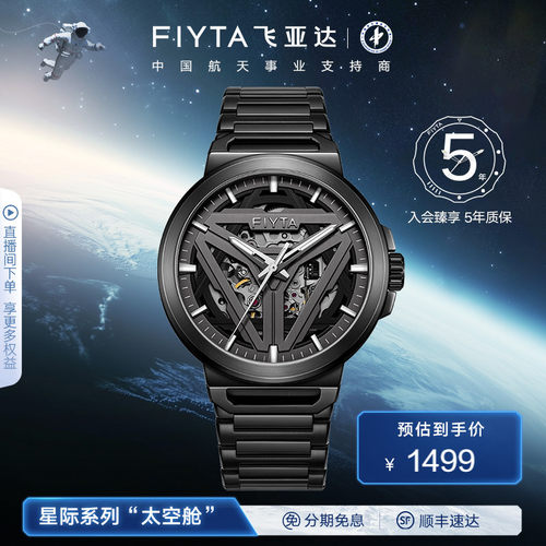 飞亚达星际系列手表男