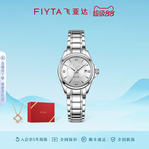 飞亚达白月光经典系列机械女表时尚女士气质手表送礼
