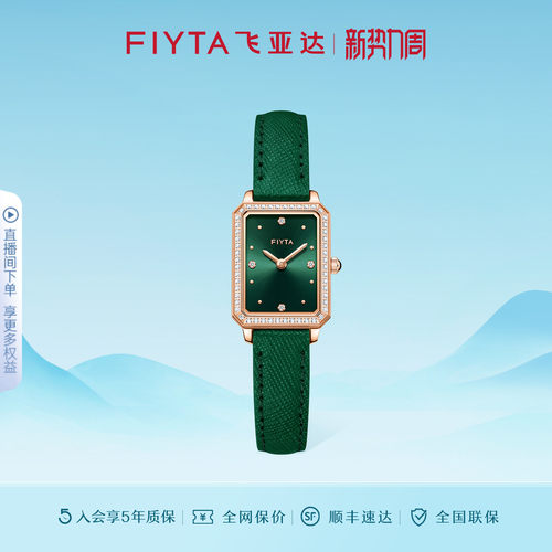 飞亚达小绿表复古时尚送女友