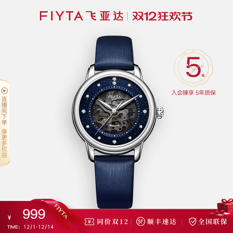 飞亚达经典系列手表女机械表女款简约时尚气质女表