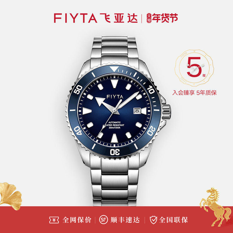 飞亚达手表男夜光机械表潜水运动表防水轻奢小众男表大牌男友礼物