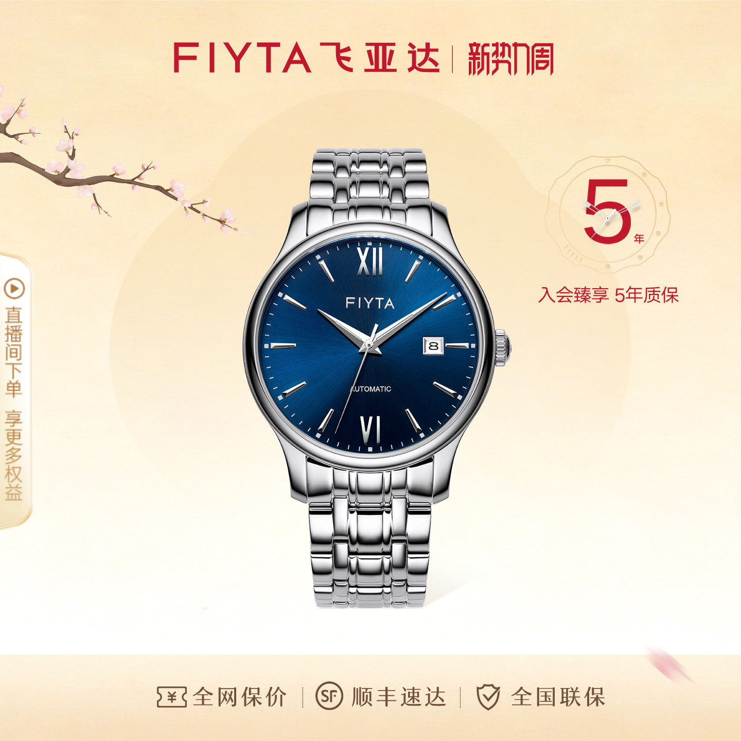 飞亚达男表机械表时尚潮流钢带防水自动手表男款送爸爸送男友礼物