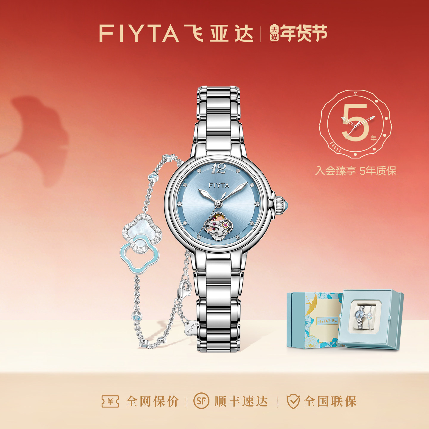 【新年礼】飞亚达柿柿如意天青色款机械表女腕表轻奢小众手表女