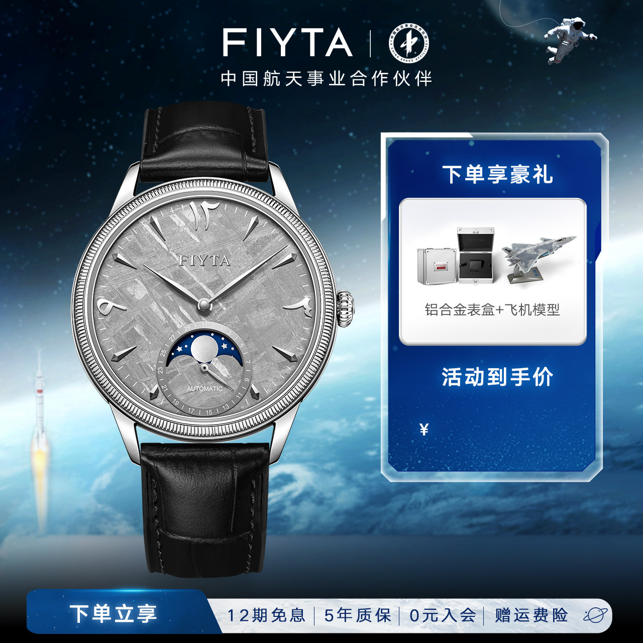 飞亚达大师系列敦煌主题陨石表盘"揽月"月相表机心机械男表