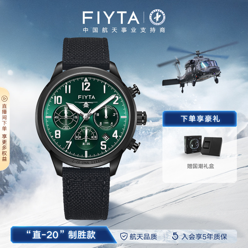 飞亚达直20主题制胜款手表礼盒
