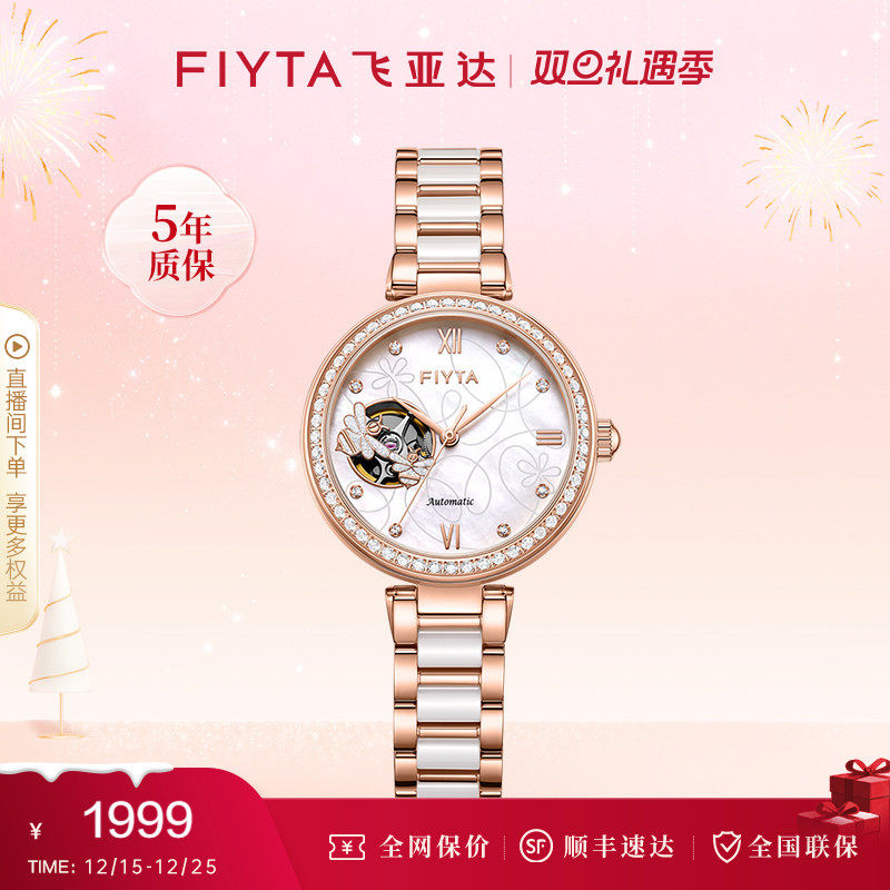 飞亚达倾城系列手表女陶瓷镂空机械表女表送女友
