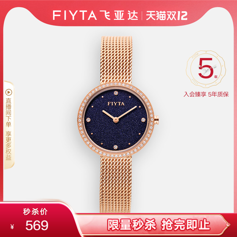 飞亚达倾城满天星手表