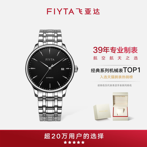 Fiyta/飞亚达经典商务男士手表