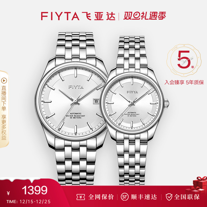 飞亚达经典系列时尚机械表新经典