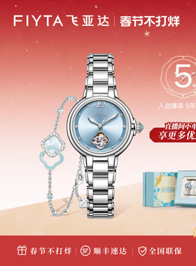 【新年礼】飞亚达柿柿如意天青色款机械表女腕表轻奢小众手表女
