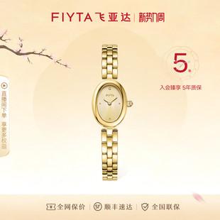 气质小金表小众石英表 手表女款 飞亚达倾城系列 小金豆