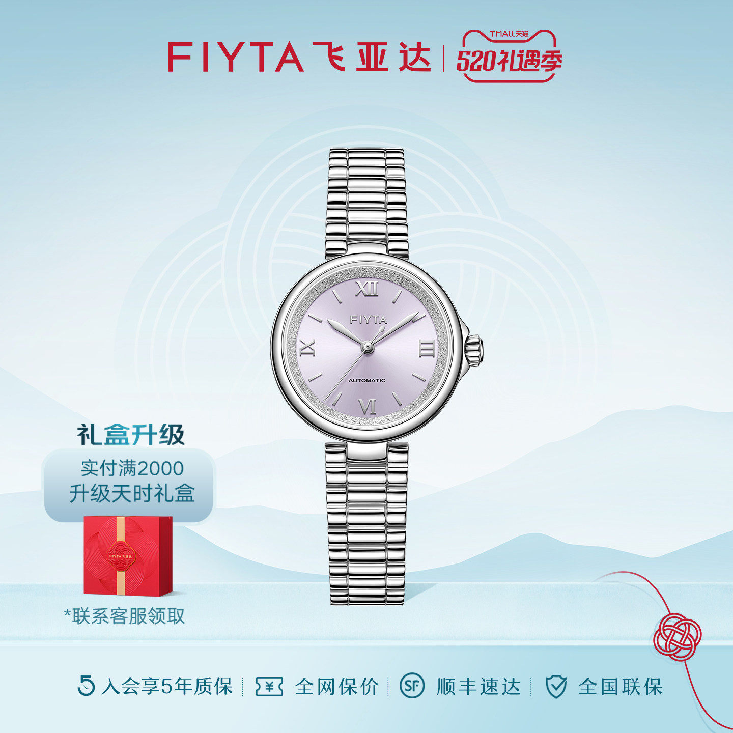 飞亚达