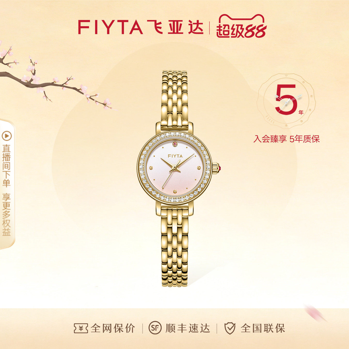 飞亚达倾城系列小金星手表石英表女款小众简约小巧