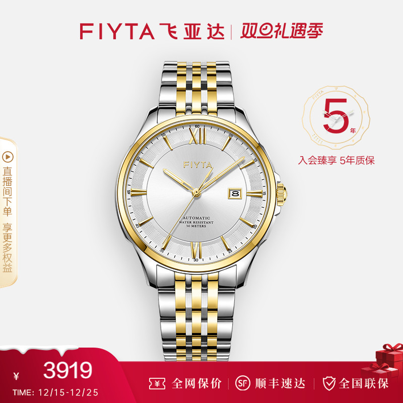 【新品上市】飞亚达卓雅系列手表男自动机械表男款手表送父亲礼物