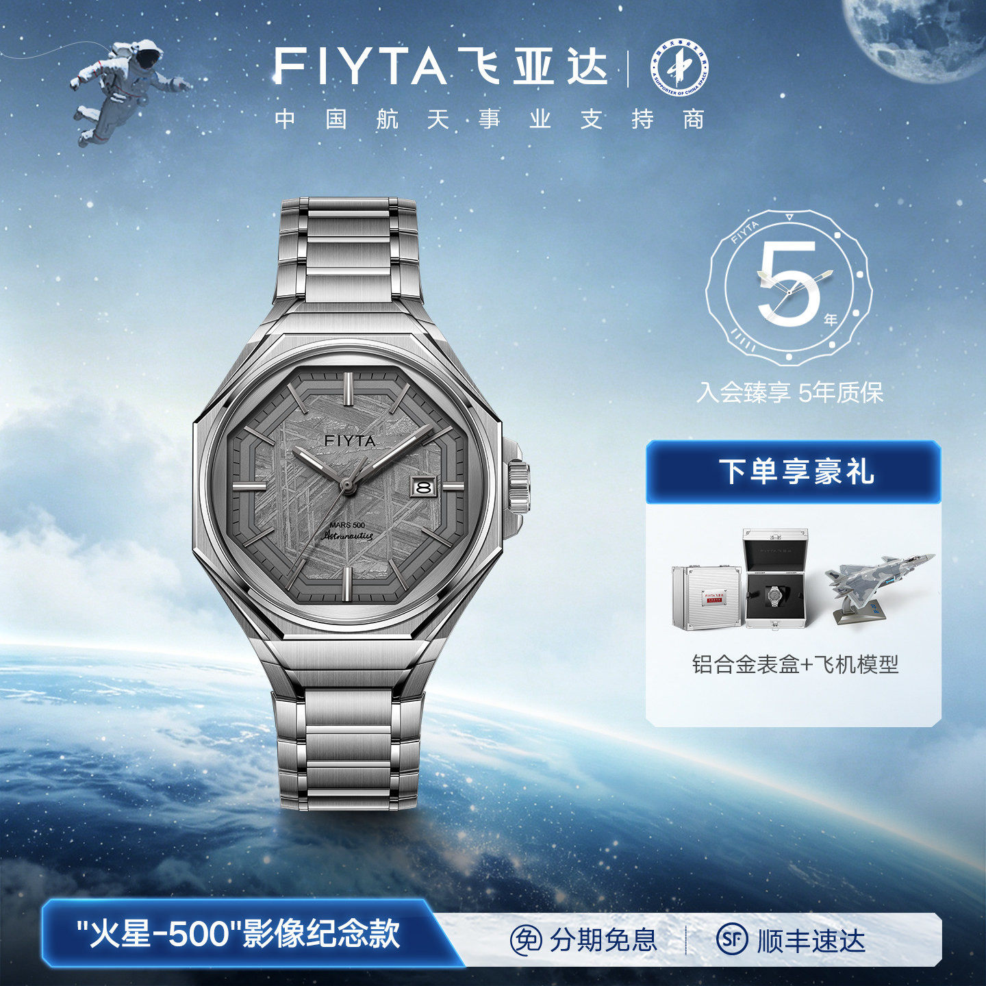 飞亚达航天系列火星500影像纪念款男士机械表陨石表盘GA880002