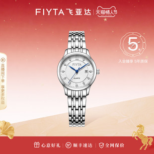 商场同款飞亚达经典系列女士表质感钢带手表女轻奢小众生日礼物